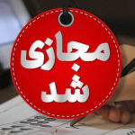 مدارس آذربایجان غربی فردا غیرحضوری شد