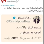 فحاشی روحانی تندرو به شرکت کنندگان در ماراتن کیش / ماراتن خراب ها در جزیره لختی ها؟