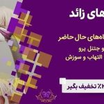 بهترین مرکز لیزر موهای زائد در غرب تهران + لیست 10 مرکز برتر