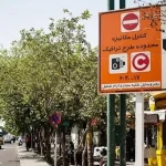 «طرح ترافیک» بی‏‏‏‌اعتبار شد، صحنه تازه «چندمدیریتی» در اداره پایتخت