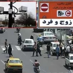 اجرای طرح زوج و فرد و وضعیت تعطیلی مدارس تهران ؛ اطلاعیه دبیرخانه کارگروه اضطرار آلودگی هوا چه بود؟