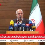 هندیانی: باید از ظرفیت و توان شرکت‌های دانش بنیان برای مدیریت ترافیک استفاده کنیم + فیلم