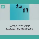 دو نشانه‌ که بازگشت به رابطه را ممنوع می‌ کند + فیلم