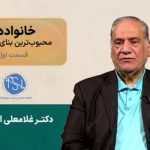 تحکیم خانواده؛ کلید پیشرفت کشور + فیلم