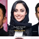 فیلم / تغییر باورنکردنی بازیگران اگر جنسیت‌شان عوض میشد /   بهرام رادان زیباترین زن و ترلان پروانه جذاب ترین مرد می شد …