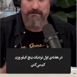 یک راه علمی ساده برای سریع لاغر شدن!+ فیلم