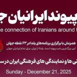 برگزاری جشن شب یلدا در ۶۳ نقطه جهان با حضور ایرانیان مقیم خارج از کشور