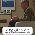 حقیقت تلخ ازدوج که از ن بی خبرید! / درگوشی روانشناسان با زنو  شوهرها+ فیلم