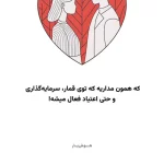 چرا افراد دست نیافتنی اینقدر ذهن ما را درگیر می‌ کنند؟ + فیلم