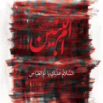 ام البنین کیست؟ + زندگینامه حضرت، فرزندان و نحوه توسل