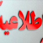 مدارس و دانشگاه‌های این استان تا روز چهارشنبه تعطیل شد