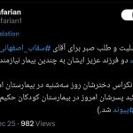 اهدای عضو دو فرزند معاون رئیس‌جمهور در پی حادثه ترافیکی و مرگ مغزی