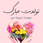 متن تولد رفیق + فیلم