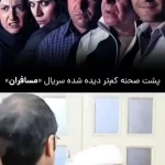 بزن بزن دیده نشده از پشت صحنه سریال مسافران + فیلم