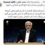 جلیلی، ترور سردار سلیمانی را به گردن دولت روحانی انداخت