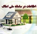 صدور دسته چک مشروط به ثبت اطلاعات املاک و اسکان شد!